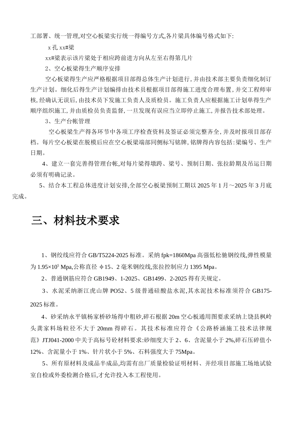 20m空心板梁预制方案_第2页