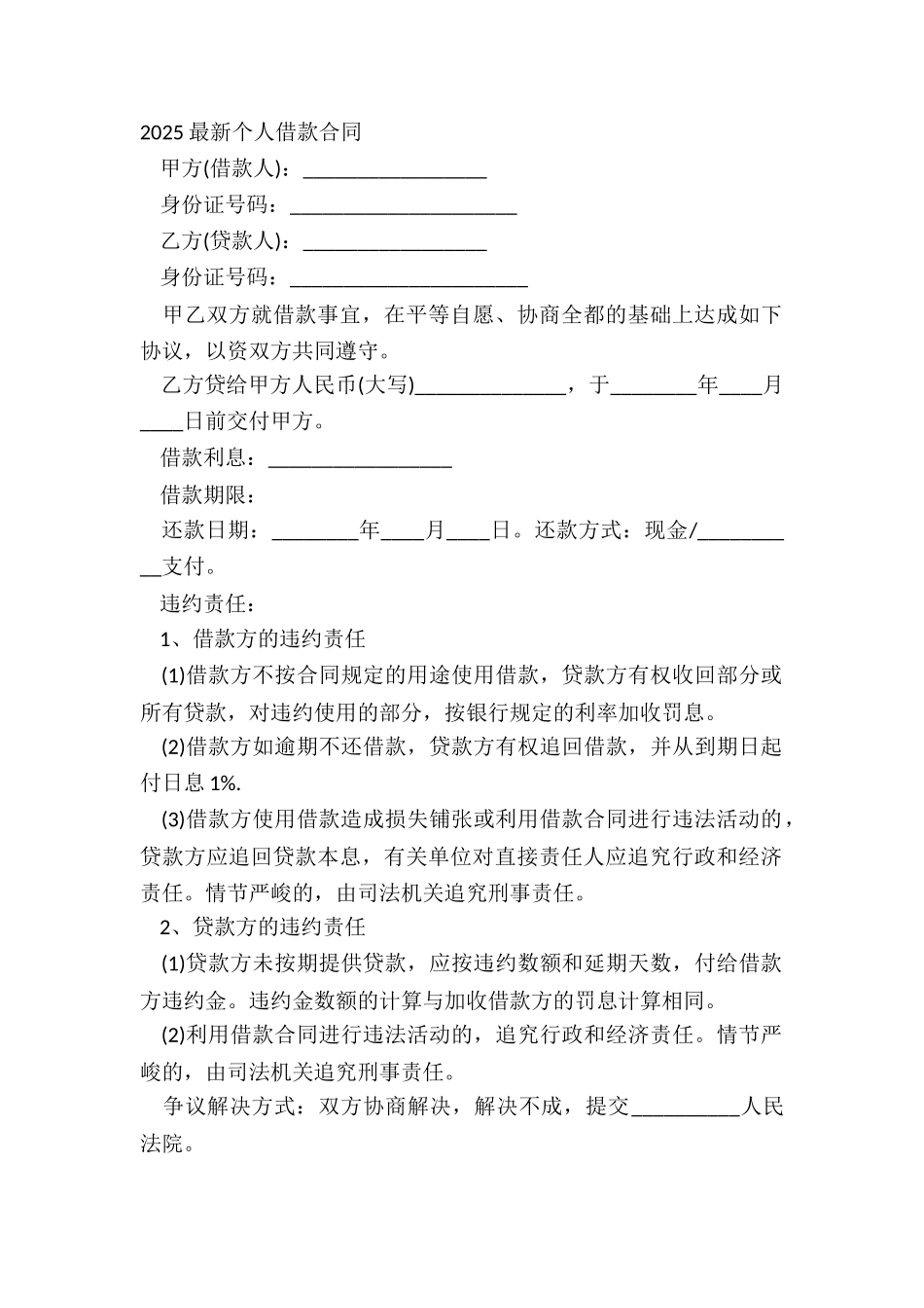 20XX个人借款合同-1_第2页