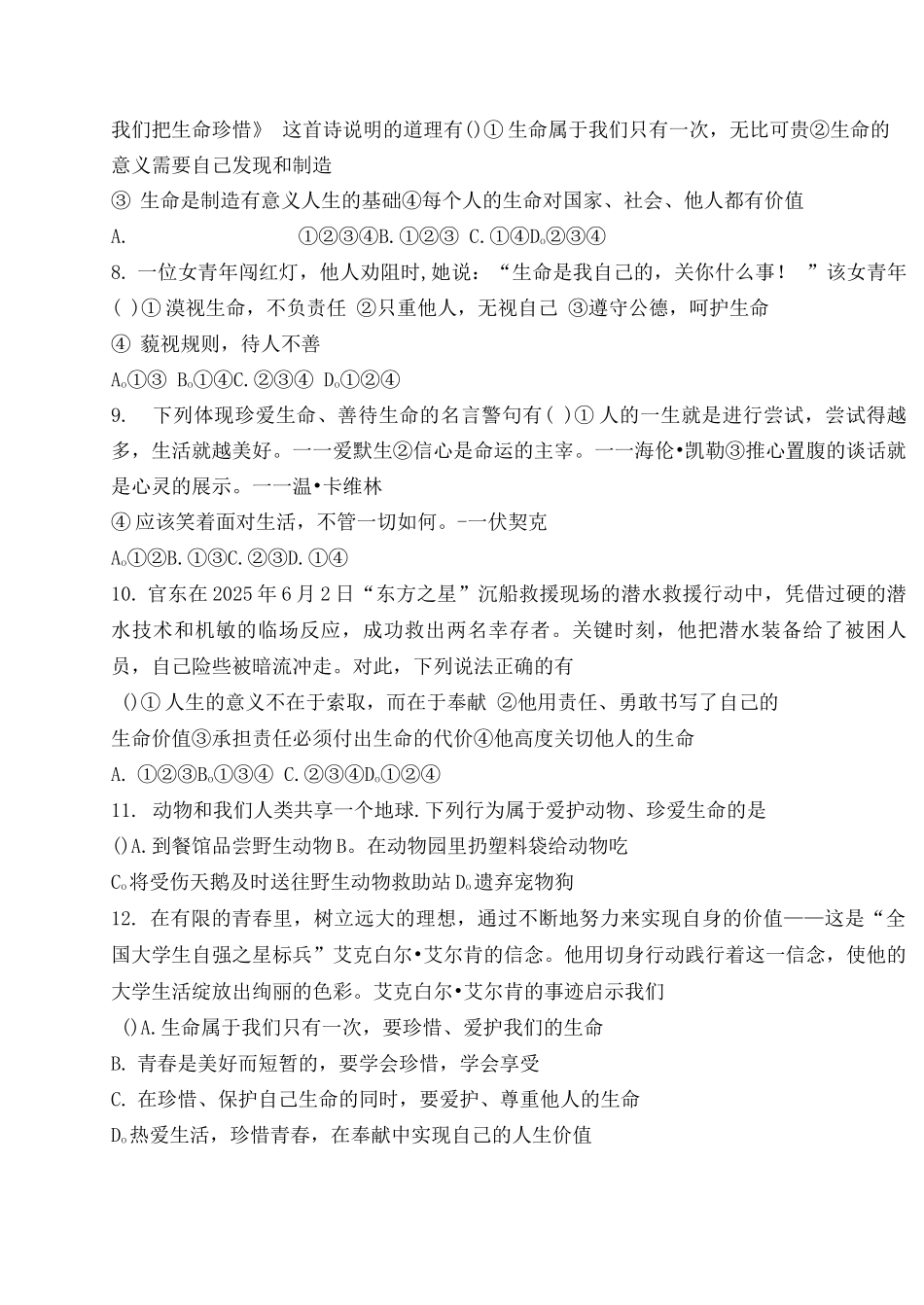 207.12七上第四单元-生命的思考-单元测试_第2页