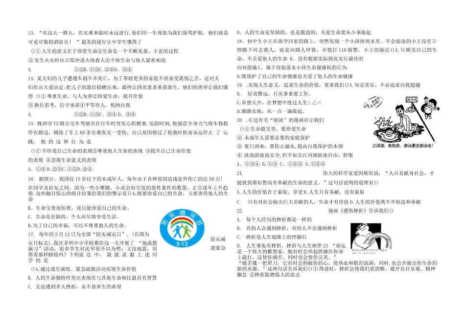 207.12七上第四单元-生命的思考-单元测试_第3页