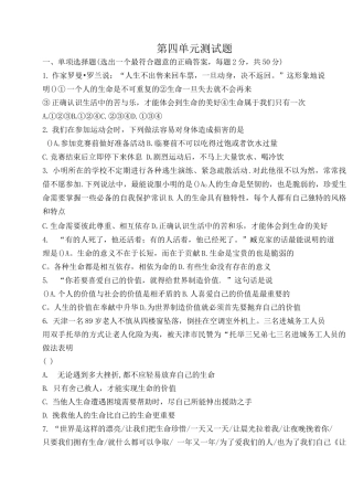 207.12七上第四单元-生命的思考-单元测试