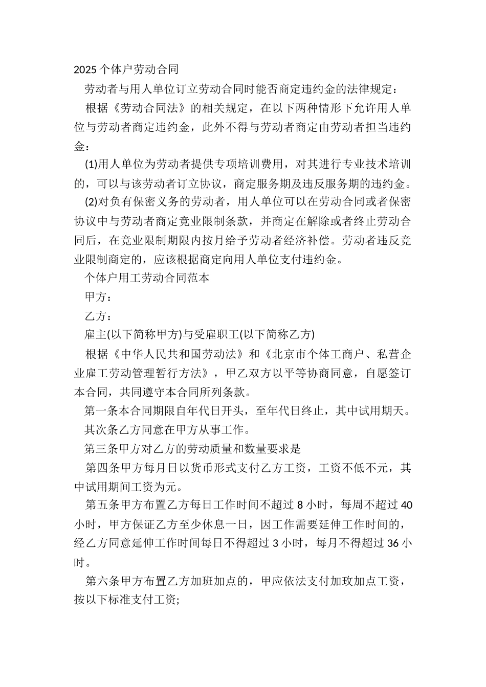 20XX个体户劳动合同_第2页