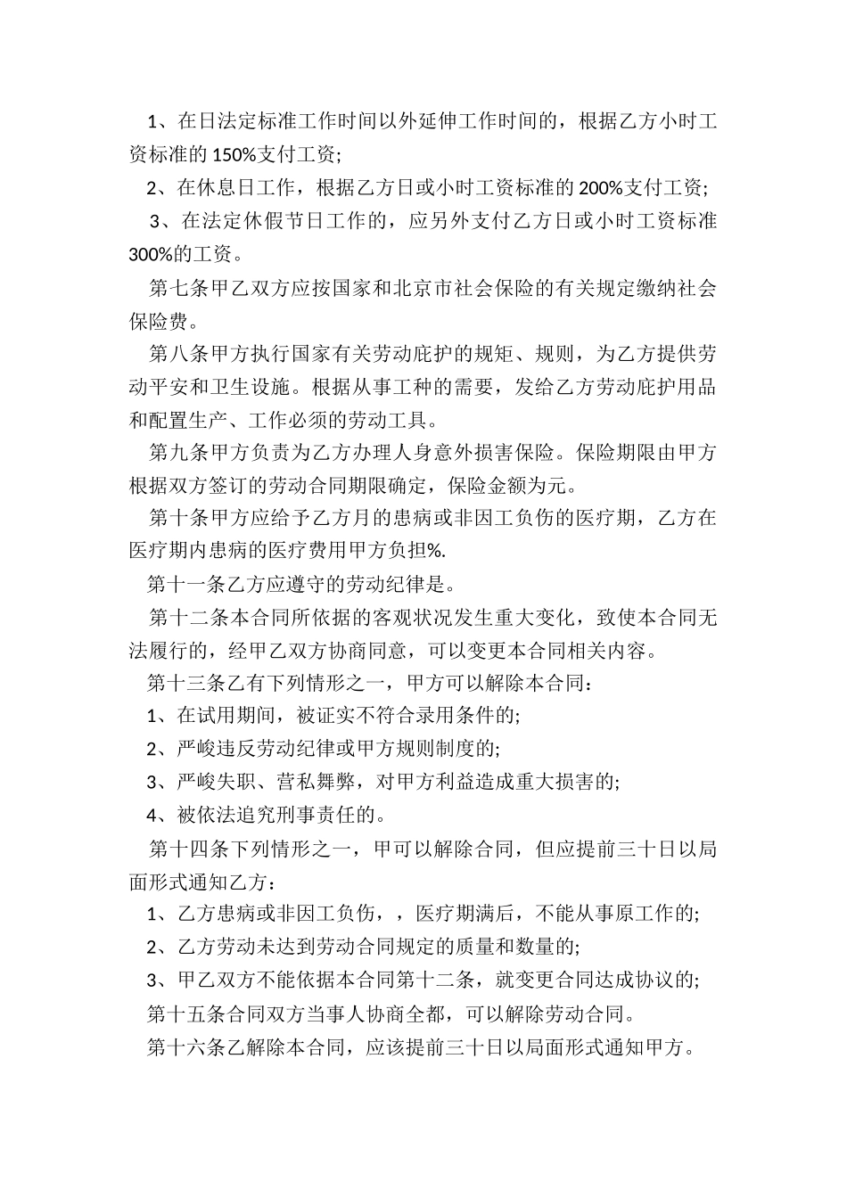 20XX个体户劳动合同_第3页