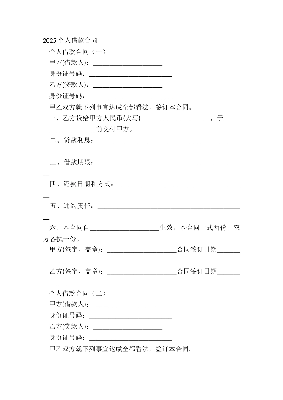 20XX个人借款合同_第2页