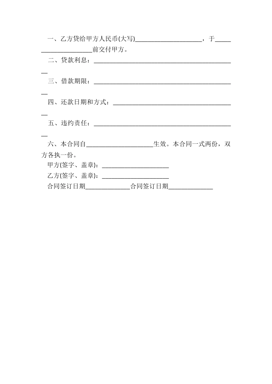 20XX个人借款合同_第3页