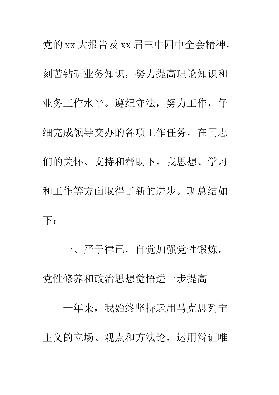 20XX人事转正工作总结范文_第2页