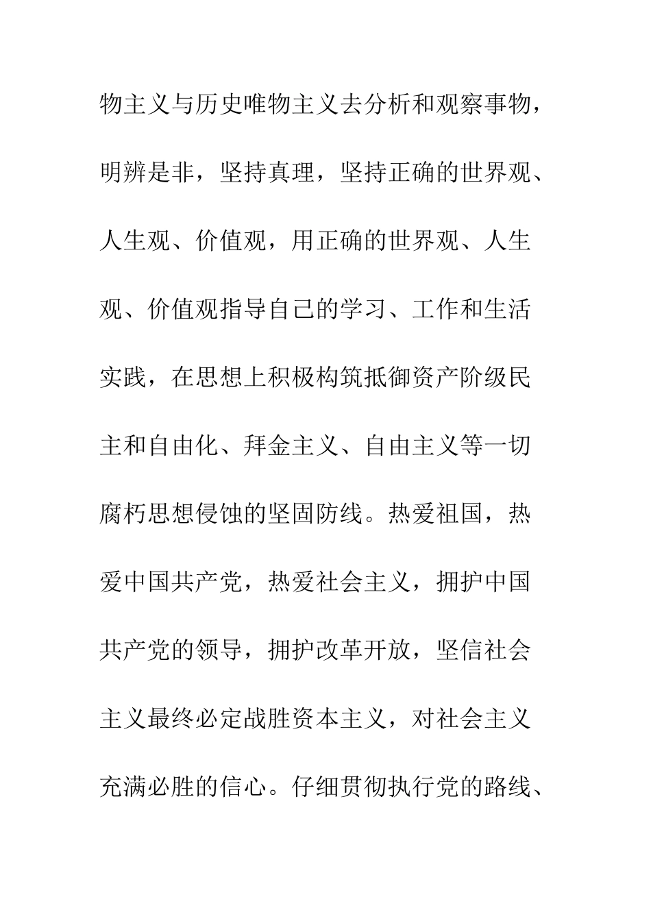 20XX人事转正工作总结范文_第3页