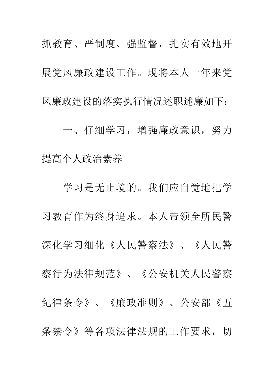 20XX乡镇派出所所长述职述廉报告_第2页