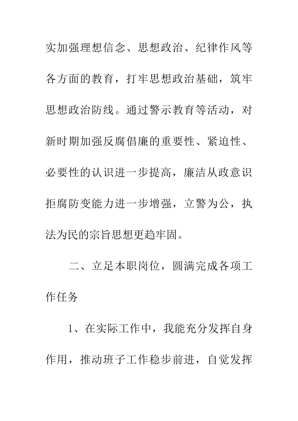 20XX乡镇派出所所长述职述廉报告_第3页