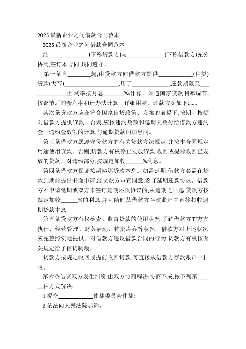 20XX企业之间借款合同范本_第2页