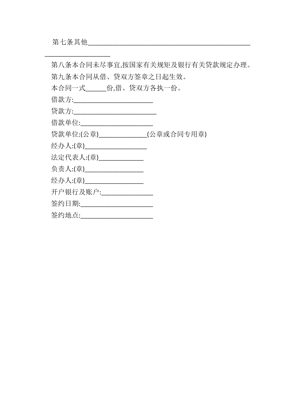 20XX企业之间借款合同范本_第3页