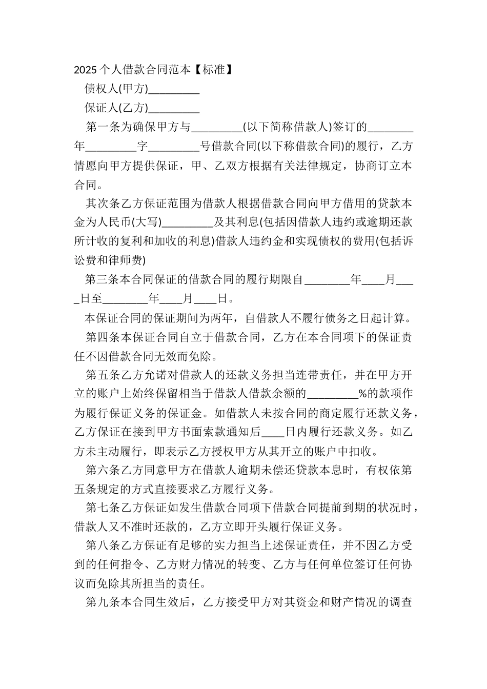 20XX个人借款合同范本_第2页