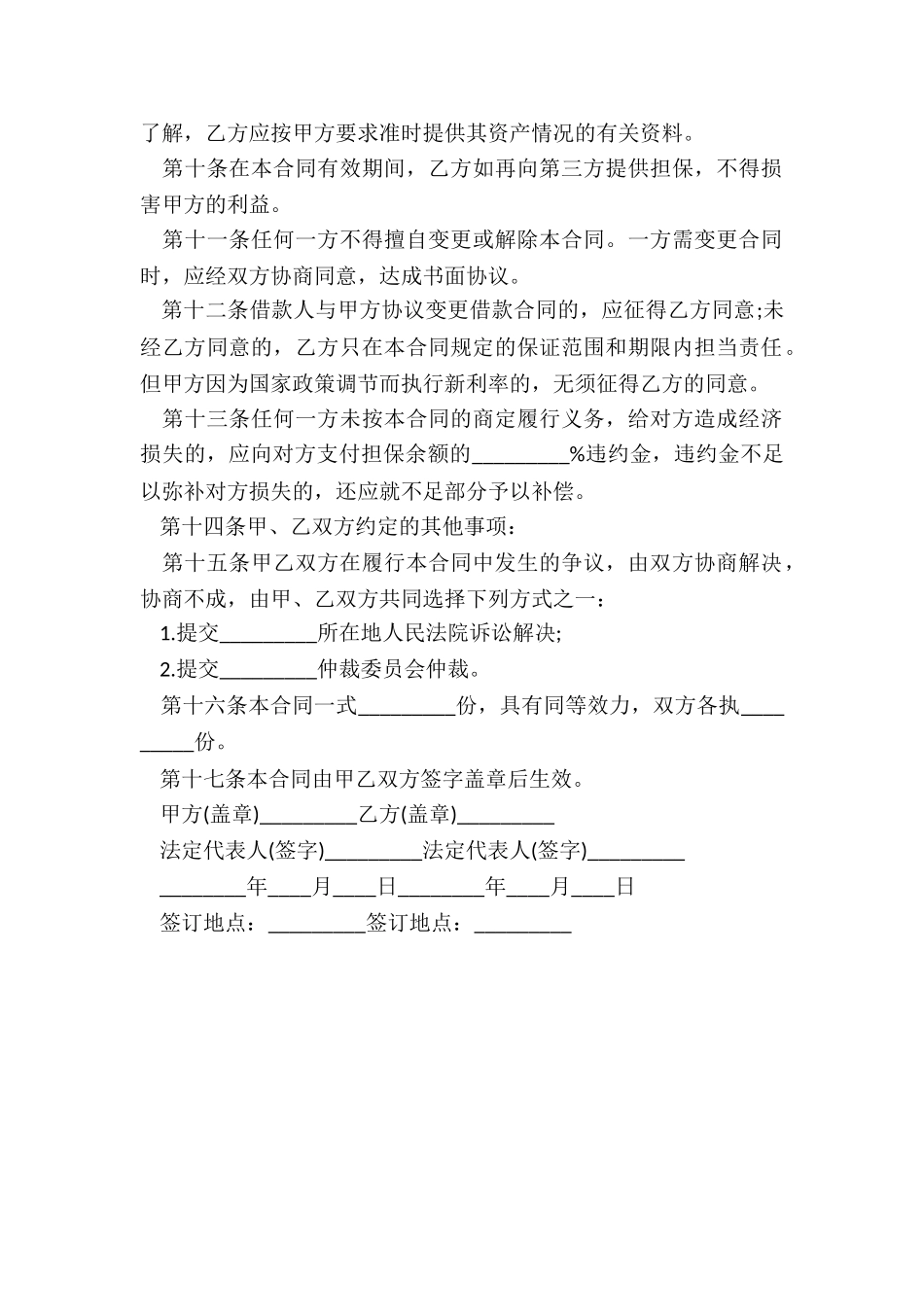 20XX个人借款合同范本_第3页