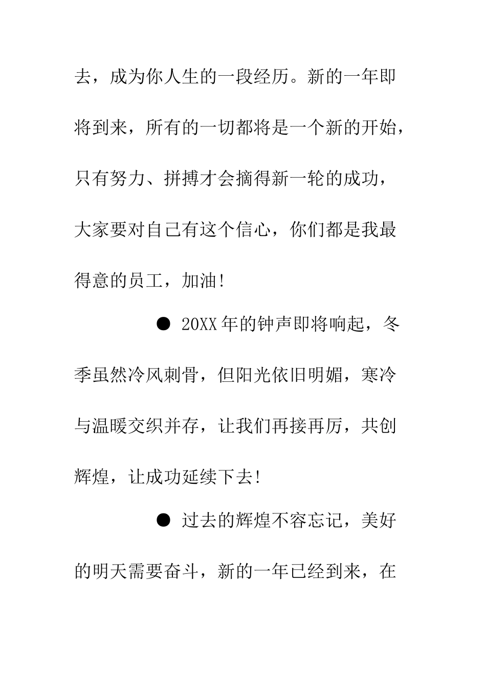 20XX公司企业新年祝福语.doc_第2页