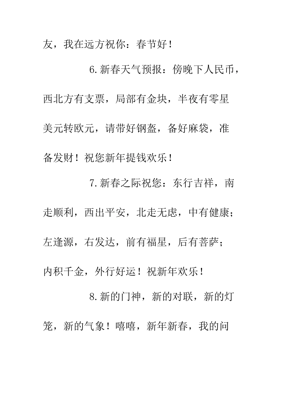 20XX公司猴年拜年祝福语大全.doc_第3页