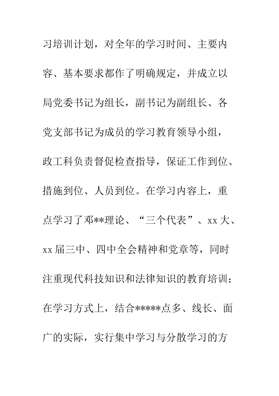 20XX党员教育工作总结4篇.doc_第3页