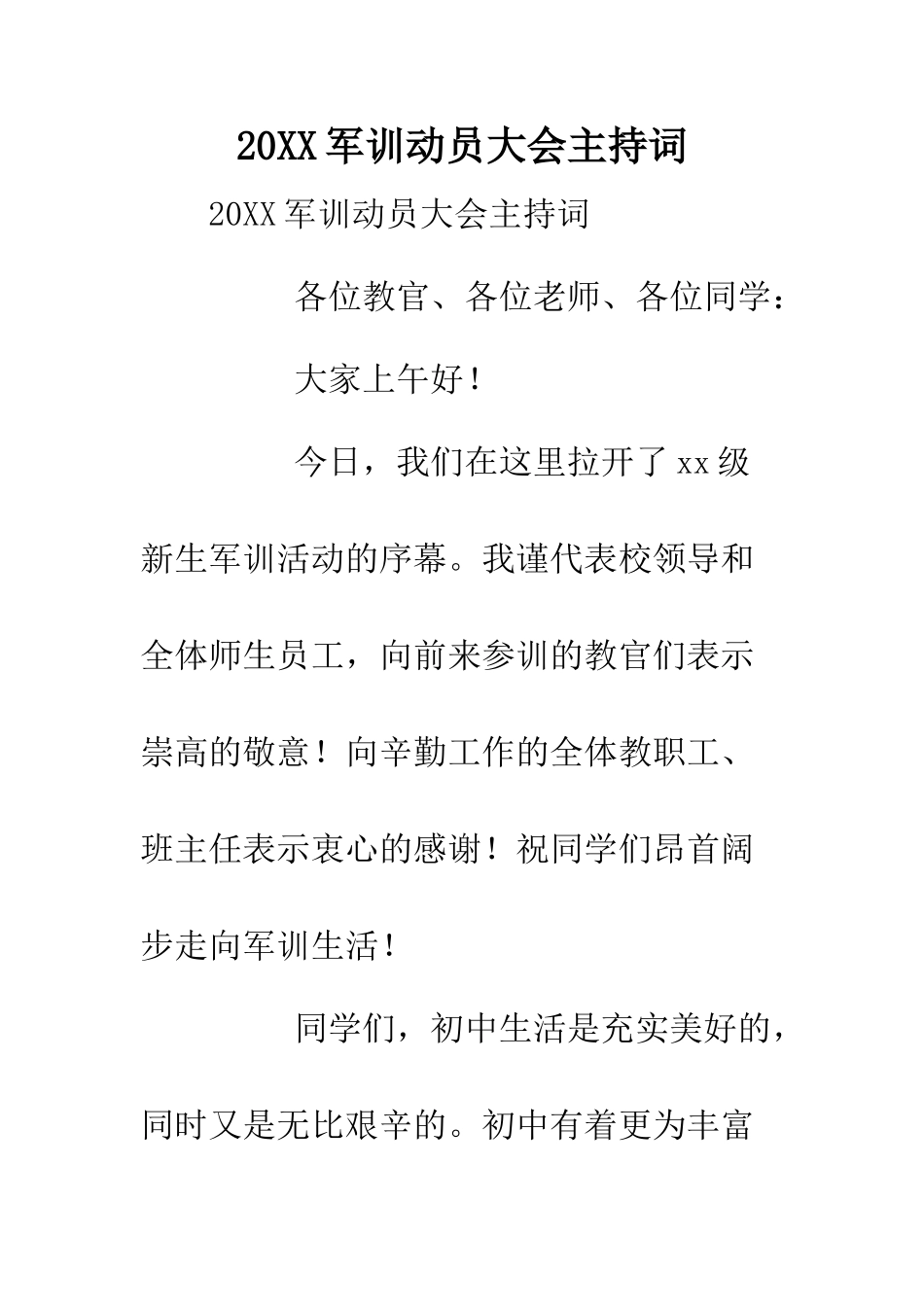 20XX军训动员大会主持词.doc_第1页