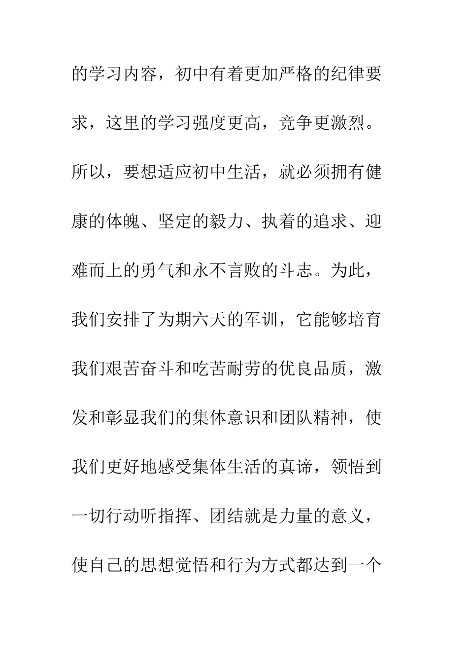 20XX军训动员大会主持词.doc_第2页