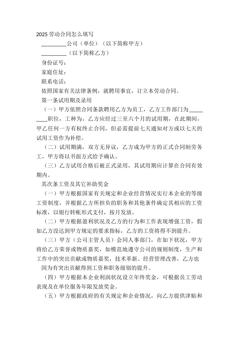 20XX劳动合同怎么填写_第2页