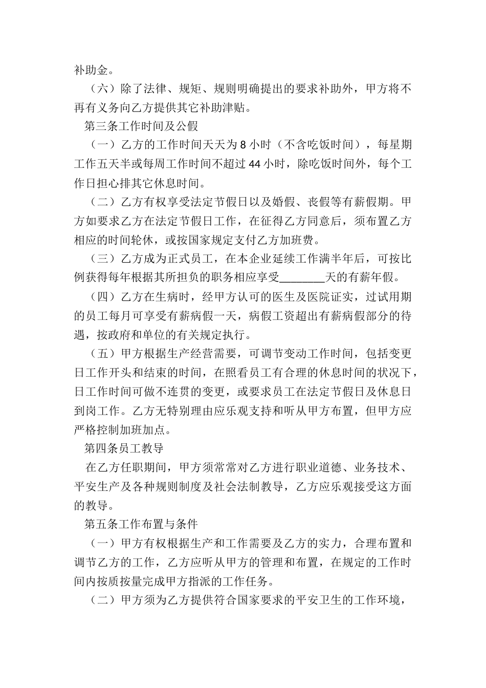 20XX劳动合同怎么填写_第3页