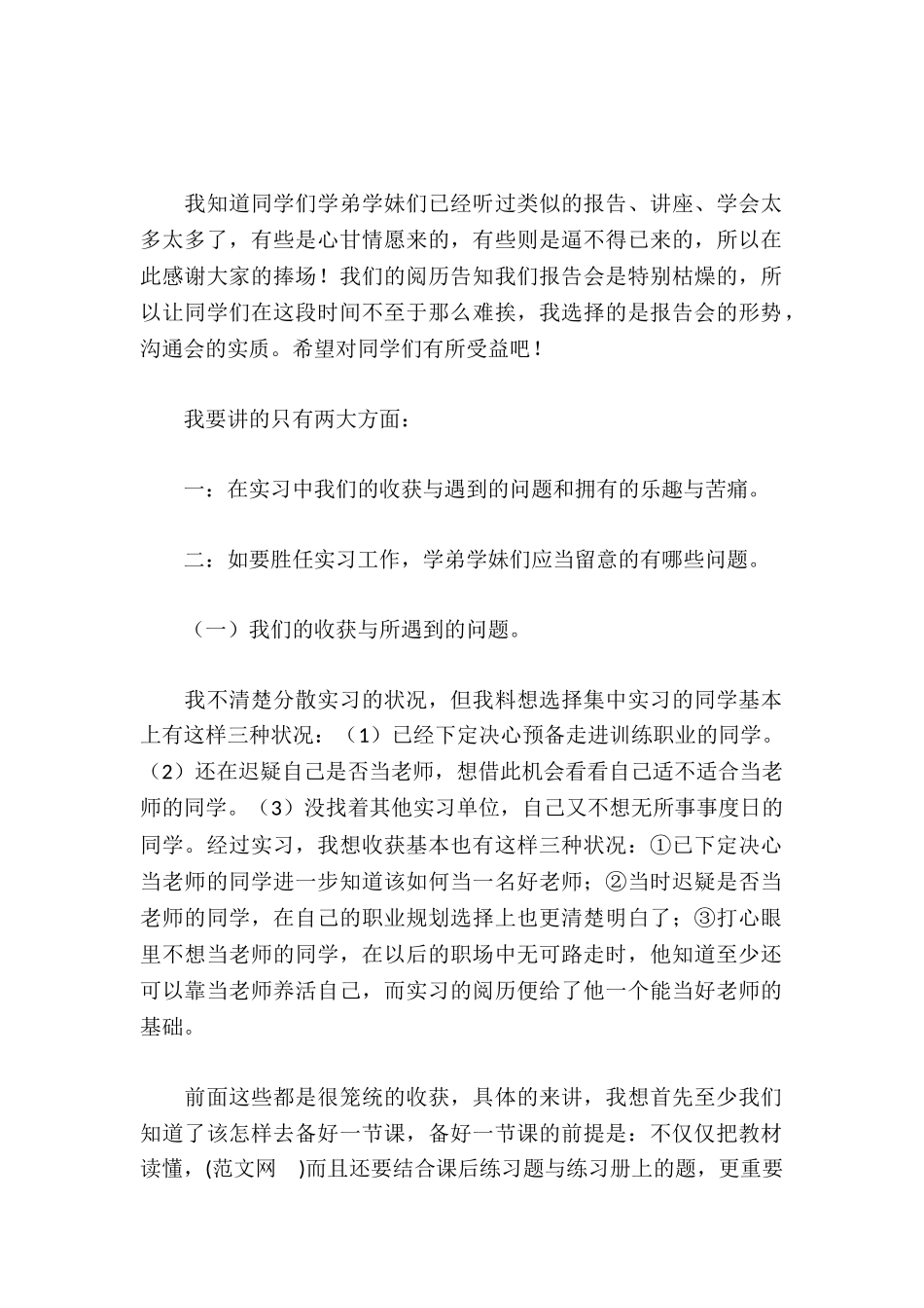 20XX学生实习报告总结和心得_第2页