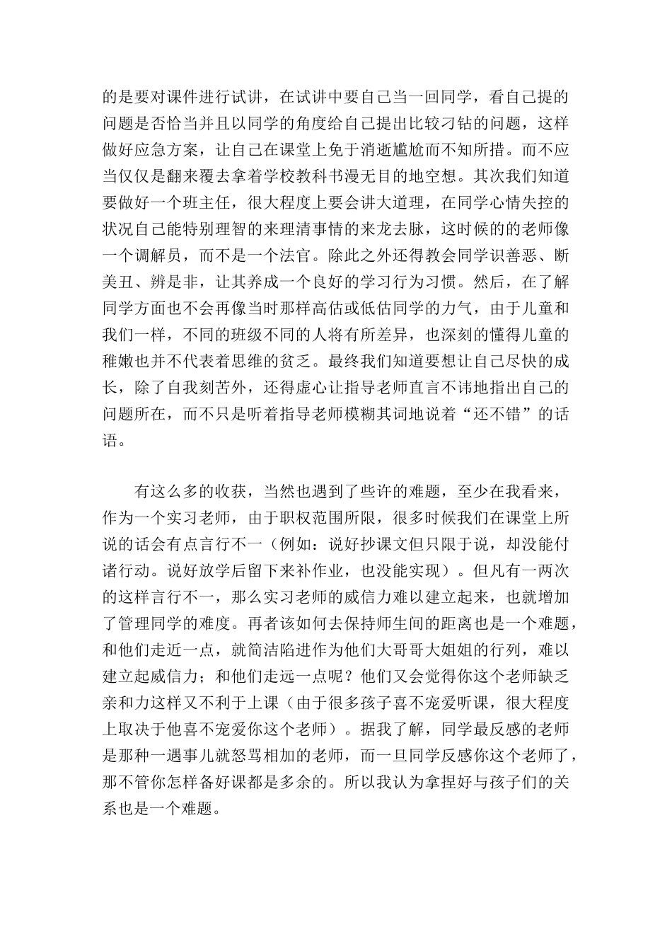 20XX学生实习报告总结和心得_第3页