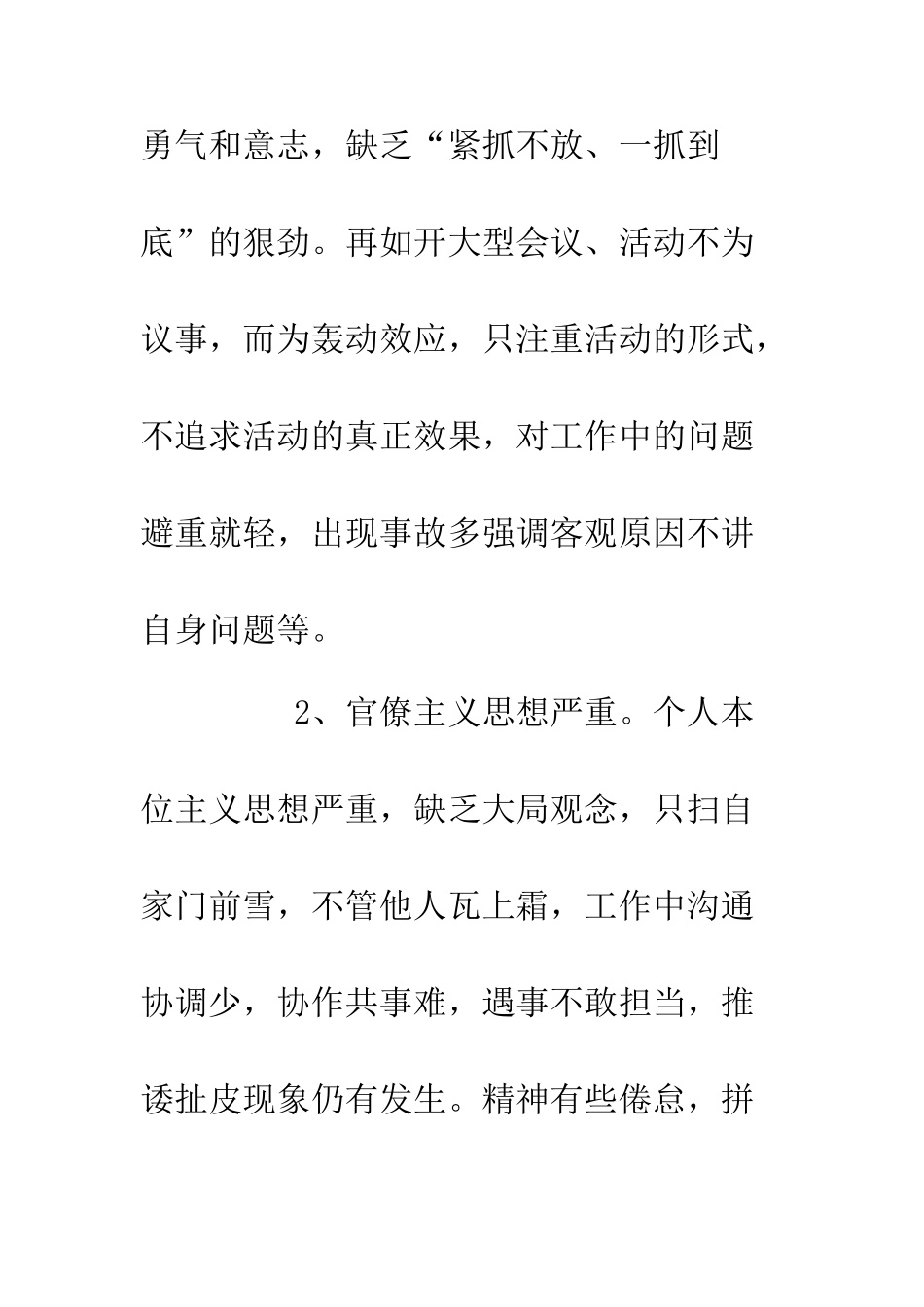 20XX四风问题自查报告4篇.doc_第3页
