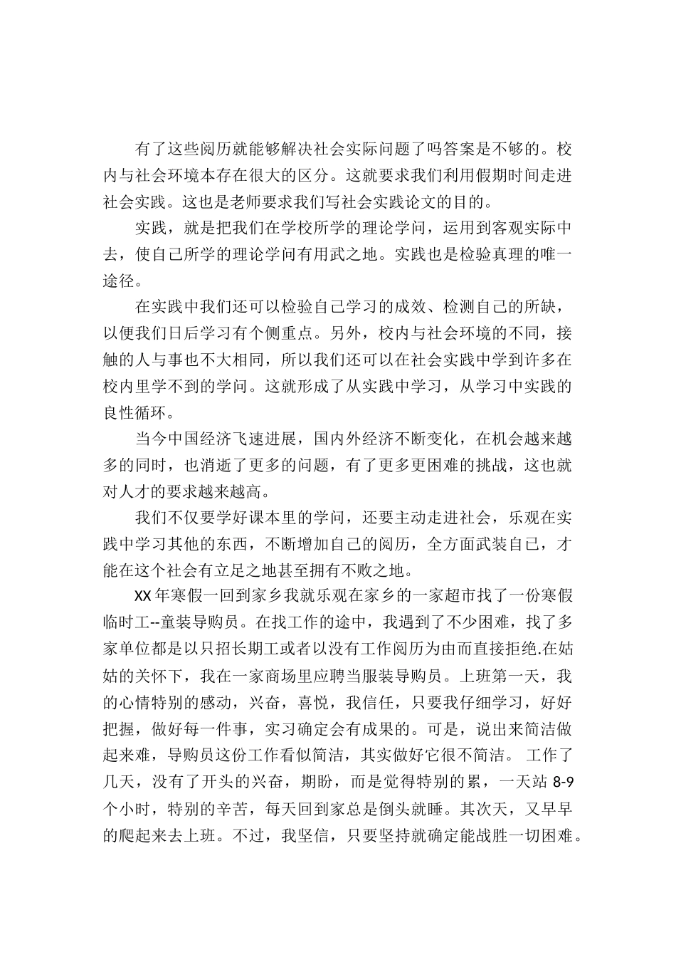 20XX寒假实习报告：导购员_第2页