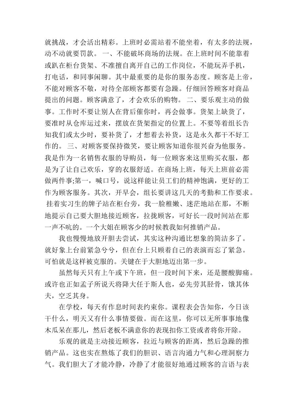 20XX寒假实习报告：导购员_第3页