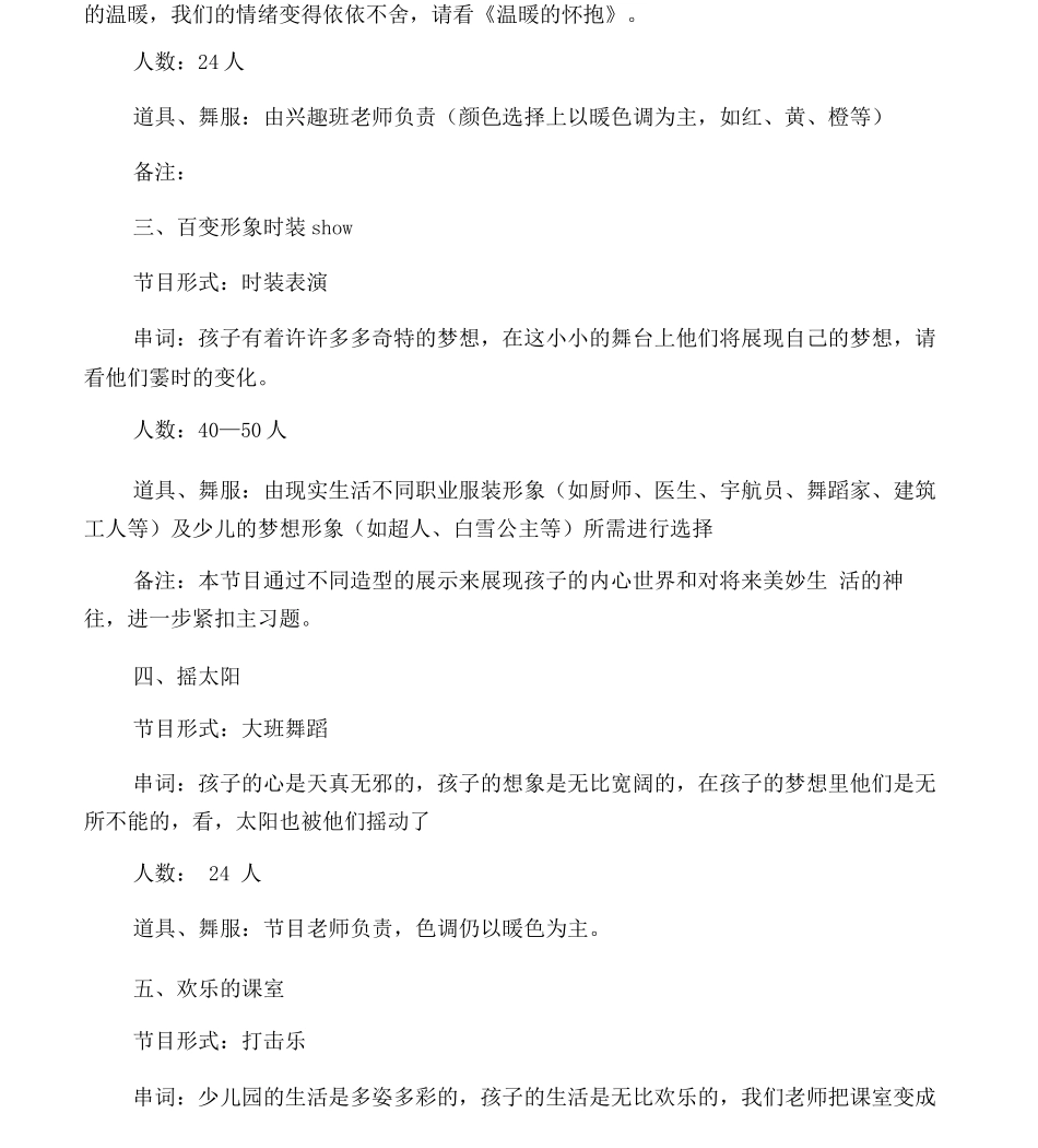 20XX少儿园大班毕业典礼计划方案方_第3页