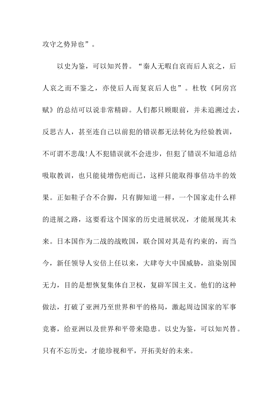 20XX届高考作文预测：纯白、漂亮的羽毛.docx_第3页