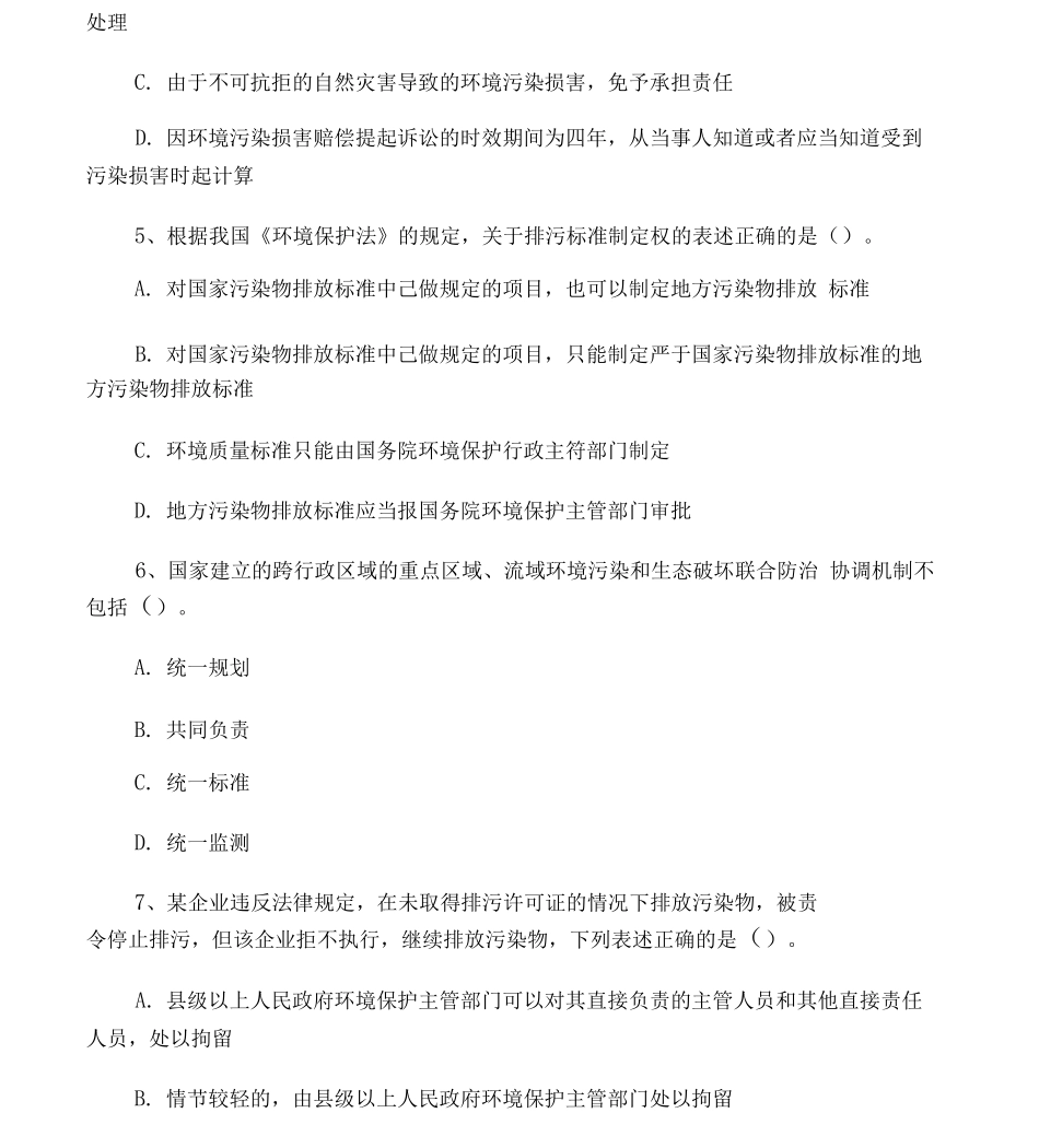 20xx年10月环境与资源保护法学试题及答案_第3页