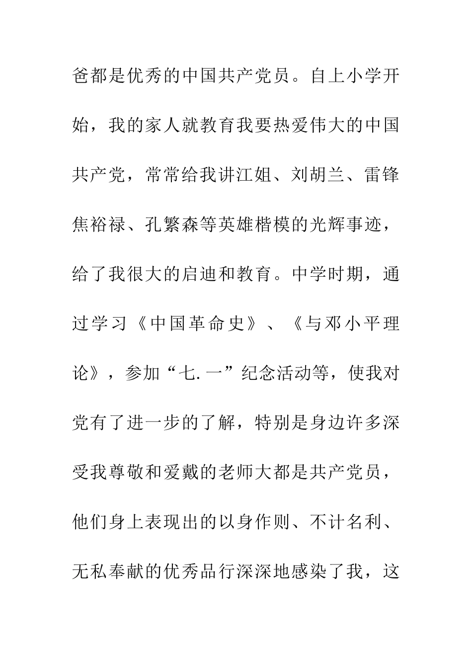 20XX年11月大一学生入党志愿书_第2页