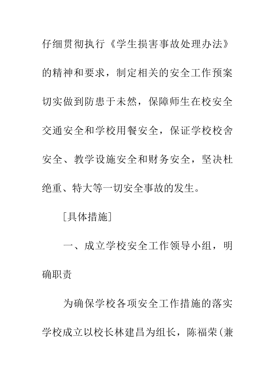 20XX年3月学校安全工作计划_第3页