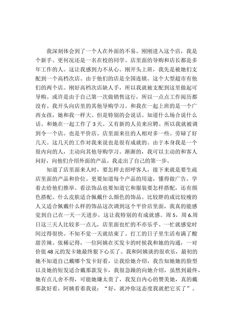 20XX年3月大学生实习总结范文1000字_第2页