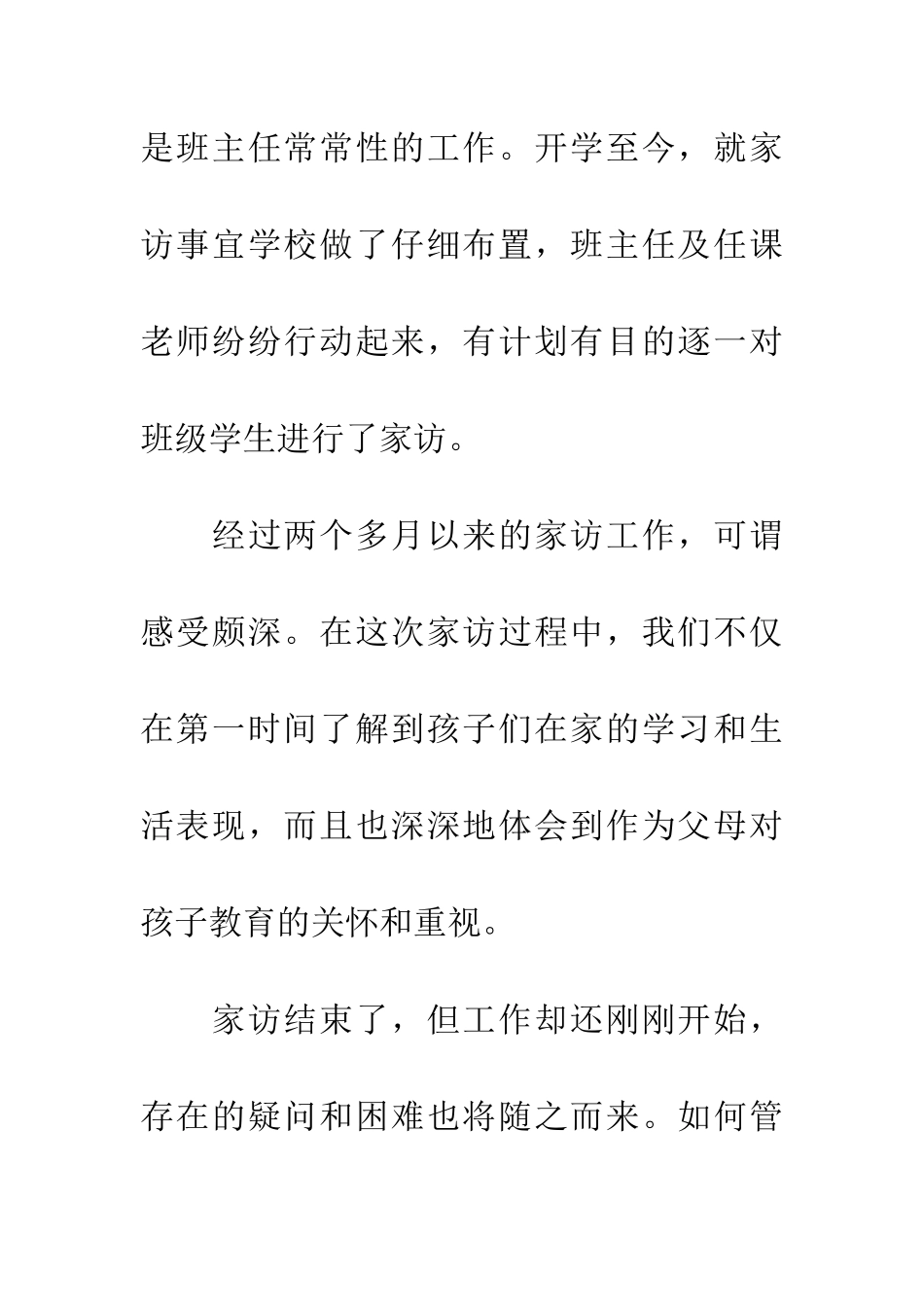 20XX年10月八年级家访工作总结_第2页