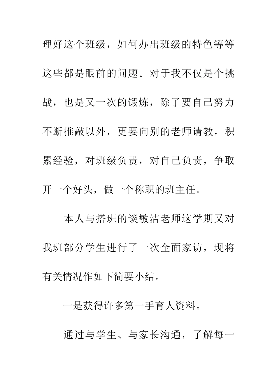 20XX年10月八年级家访工作总结_第3页
