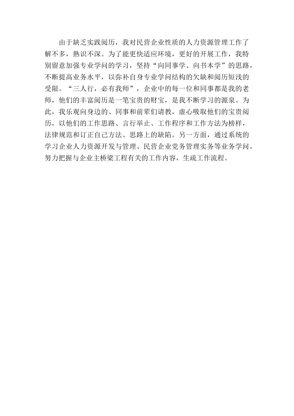 20XX年7月大学生药房实习报告范文_第3页