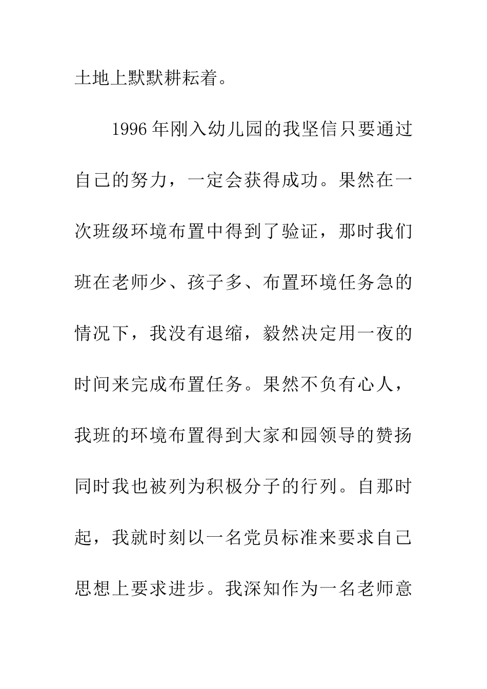 20XX年3月幼儿教师入党自传_第2页