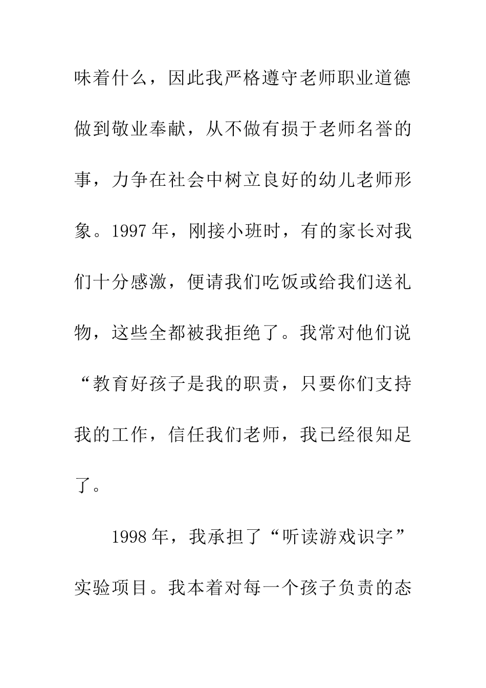 20XX年3月幼儿教师入党自传_第3页