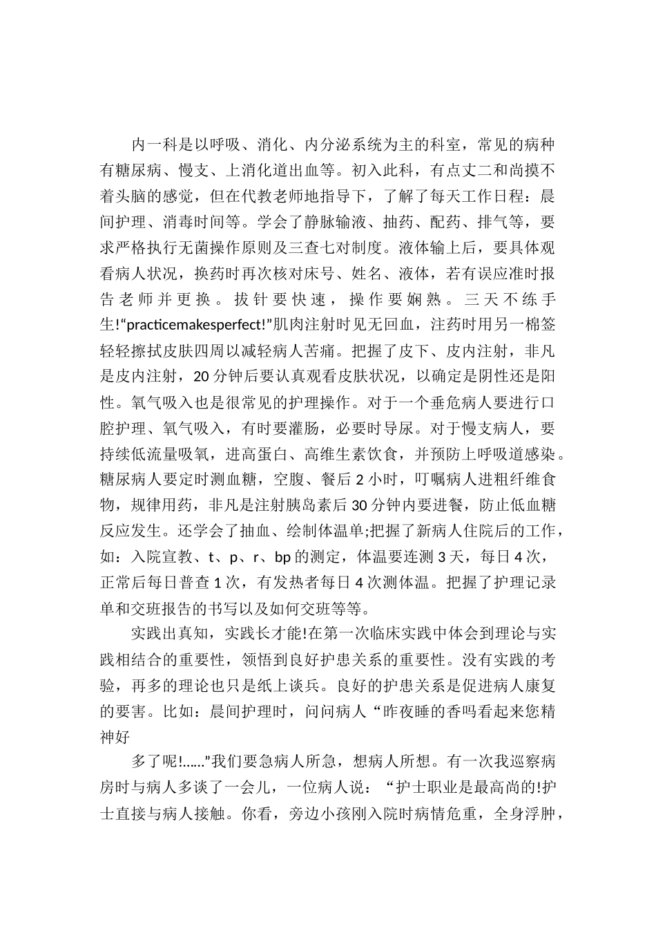 20XX年8月大学生医院实习鉴定_第2页