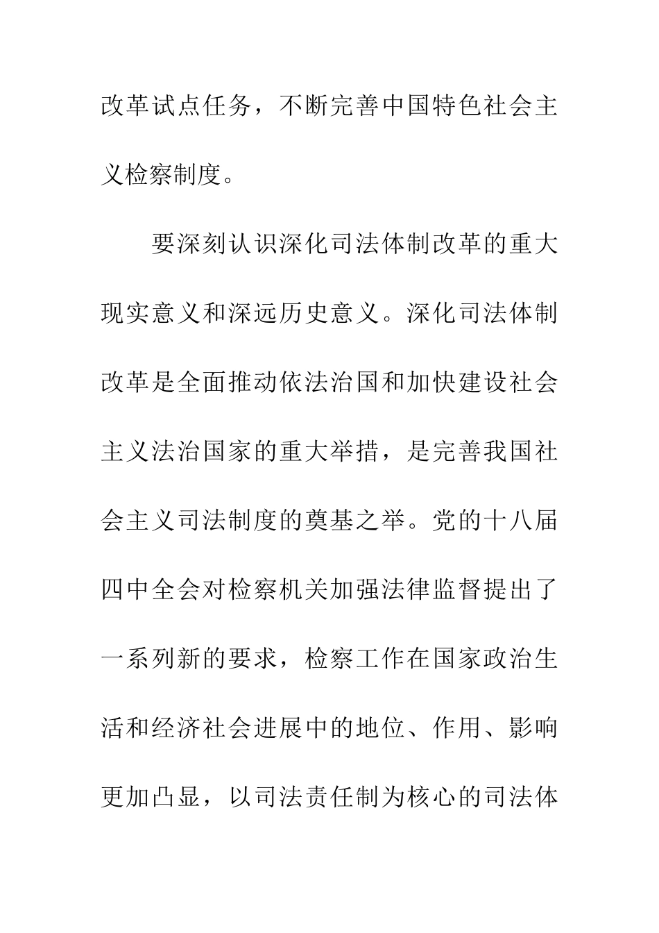 20XX年8月检擦院思想大解放心得体会_第2页