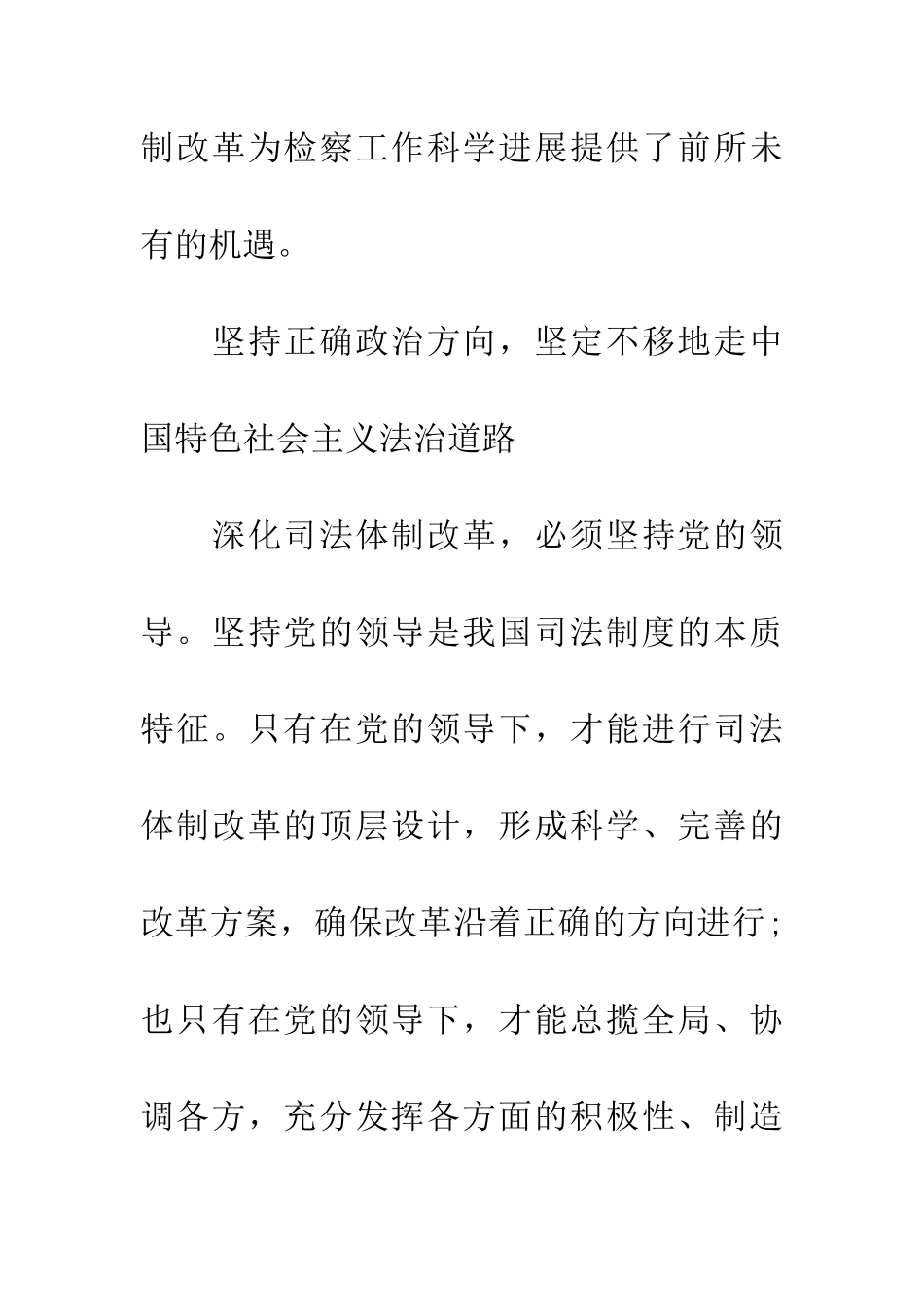 20XX年8月检擦院思想大解放心得体会_第3页