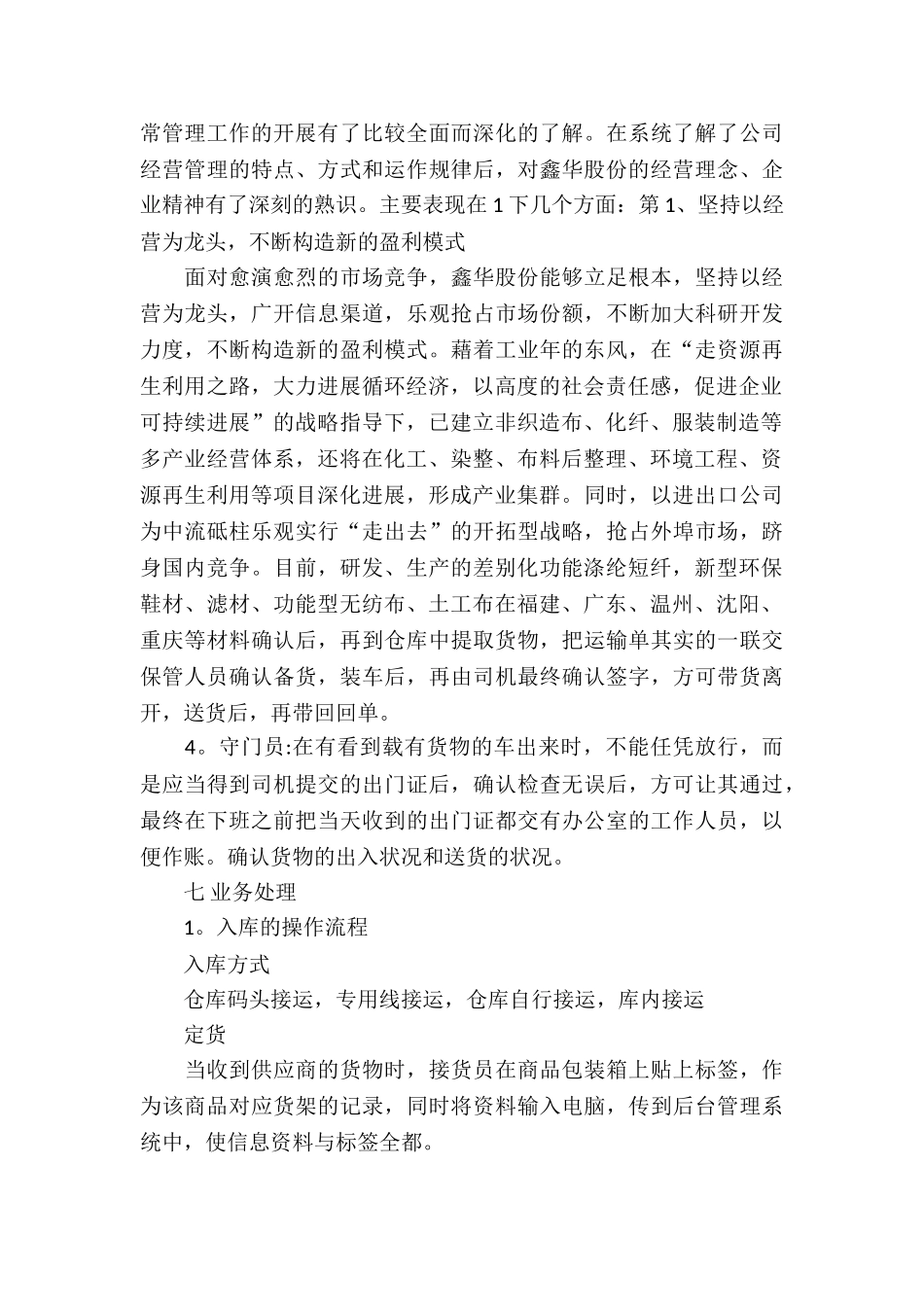 20XX年6月大学生实习报告_第3页