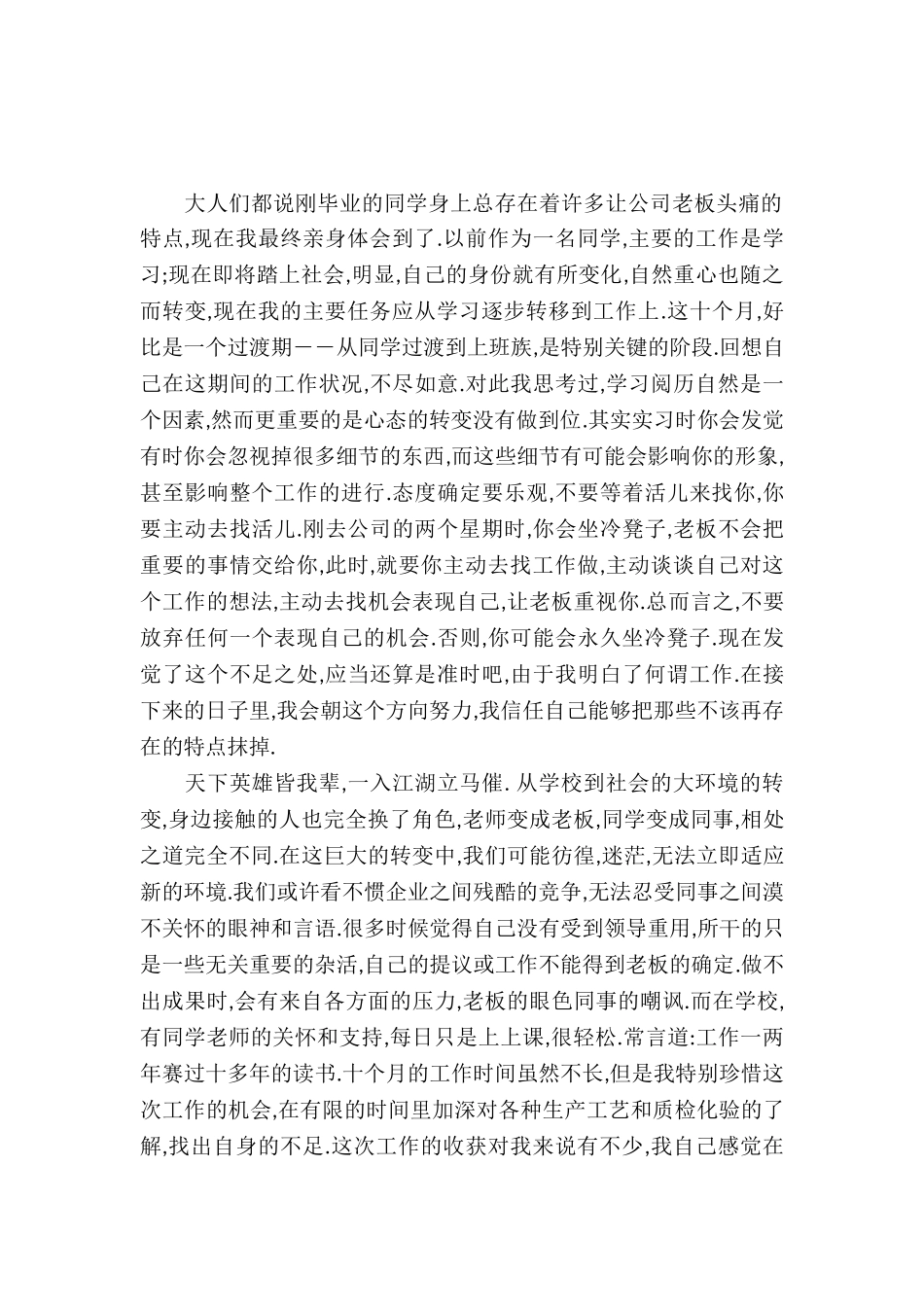 20XX年9月大学生毕业实习报告5_第2页