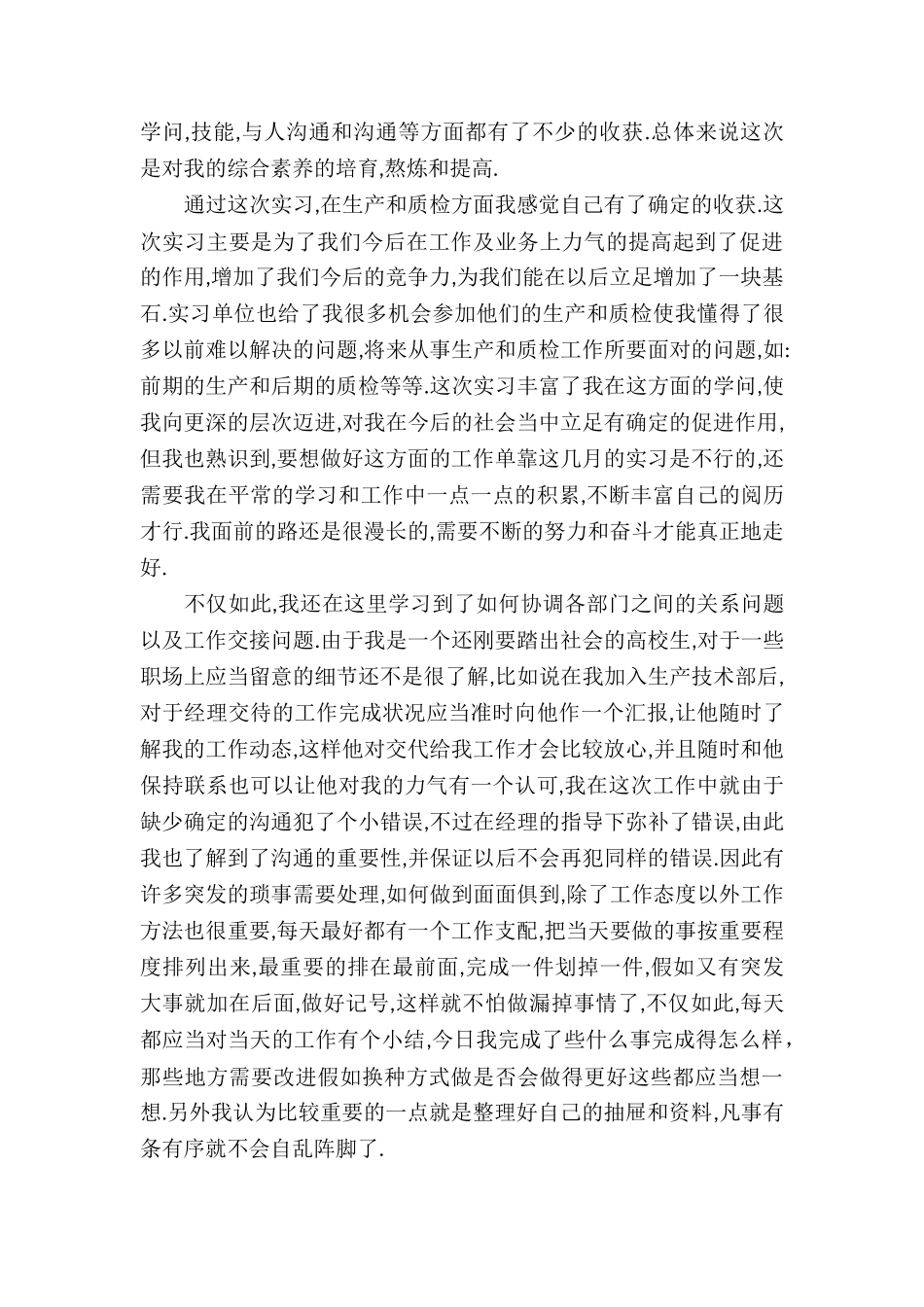 20XX年9月大学生毕业实习报告5_第3页