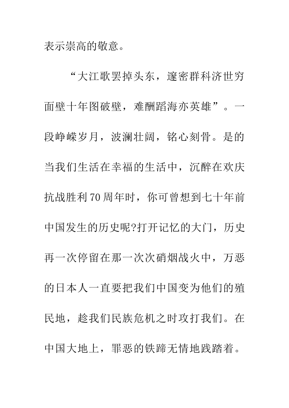 20XX年9月抗战胜利70周年心得体会-1_第2页