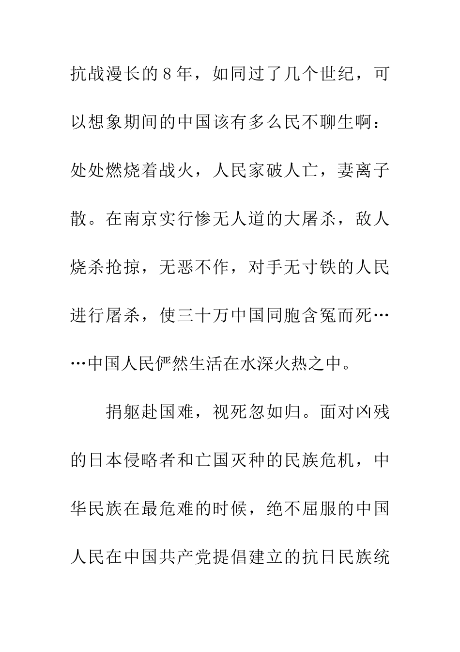 20XX年9月抗战胜利70周年心得体会-1_第3页