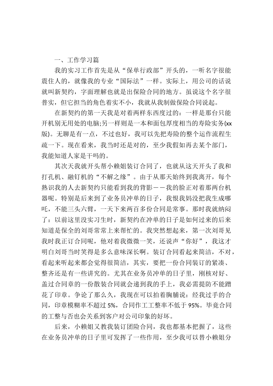 20XX年人寿保险公司实习报告范文_第2页