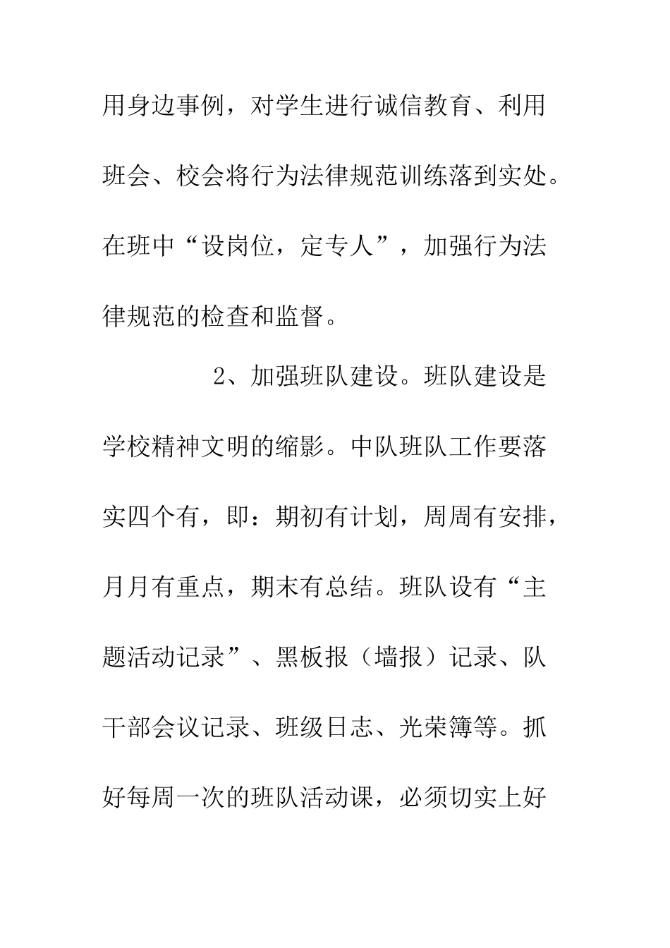 20XX年二年级班级工作计划3篇.doc_第3页